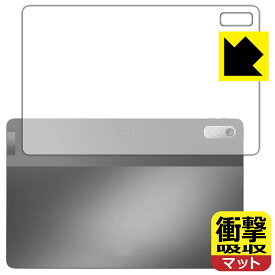 衝撃吸収【 反射低減 】保護フィルム Lenovo Tab P11 Pro (2nd Gen) 背面用 日本製 自社製造直販