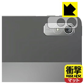 衝撃吸収【 反射低減 】保護フィルム Lenovo Tab P11 Pro (2nd Gen) レンズ周辺部用 日本製 自社製造直販