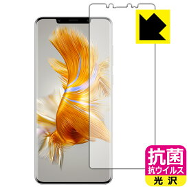 抗菌 抗ウイルス【 光沢 】保護フィルム HUAWEI Mate 50 Pro (画面用)【 指紋認証対応 】 日本製 自社製造直販