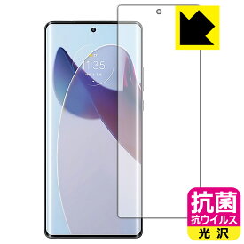 抗菌 抗ウイルス【 光沢 】保護フィルム moto X30 Pro 【 指紋認証対応 】 日本製 自社製造直販