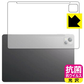 抗菌 抗ウイルス【 光沢 】保護フィルム Blackview Tab 13 (背面用) 日本製 自社製造直販