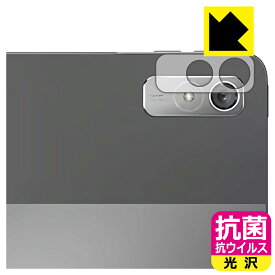 抗菌 抗ウイルス【 光沢 】保護フィルム Lenovo Tab P11 Pro (2nd Gen) レンズ周辺部用 日本製 自社製造直販