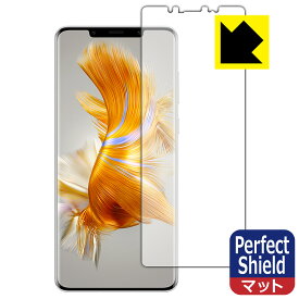 【 1000円ポッキリ 】【 ポイント5倍 】Perfect Shield【 反射低減 】保護フィルム HUAWEI Mate 50 Pro (画面用)【 指紋認証対応 】 日本製 自社製造直販