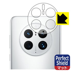 Perfect Shield【 反射低減 】保護フィルム HUAWEI Mate 50 Pro (レンズ周辺部用) 3枚セット 日本製 自社製造直販