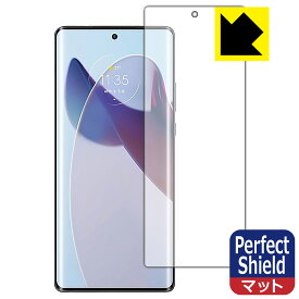 Perfect Shield【 反射低減 】保護フィルム moto X30 Pro 【 指紋認証対応 】 日本製 自社製造直販