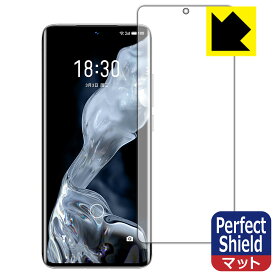 【 1000円ポッキリ 】【 ポイント5倍 】Perfect Shield【 反射低減 】保護フィルム Meizu 18 【 指紋認証対応 】 日本製 自社製造直販