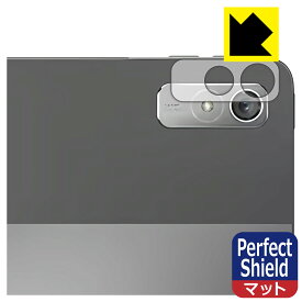 Perfect Shield【 反射低減 】保護フィルム Lenovo Tab P11 Pro (2nd Gen) レンズ周辺部用 日本製 自社製造直販