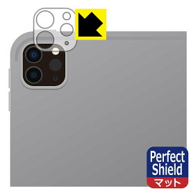 Perfect Shield【反射低減】保護フィルム iPad Pro (12.9インチ)(第6世代・2022年発売モデル) レンズ周辺部用 日本製 自社製造直販
