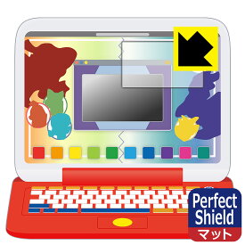 ポケモン ピカッとアカデミー マウスでゲットパソコン プラス 用 Perfect Shield【 反射低減 】保護フィルム (画面用) 日本製 自社製造直販