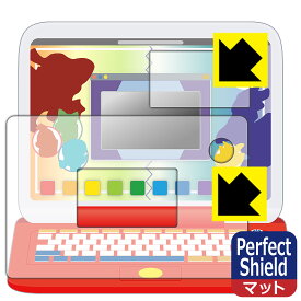 ポケモン ピカッとアカデミー マウスでゲットパソコン プラス 用 Perfect Shield【 反射低減 】保護フィルム (画面用/ふち用) 日本製 自社製造直販