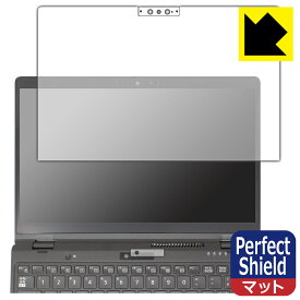 Perfect Shield【 反射低減 】保護フィルム LIFEBOOK UHシリーズ WU3/G2 (画面用/カメラ周辺部用) 日本製 自社製造直販