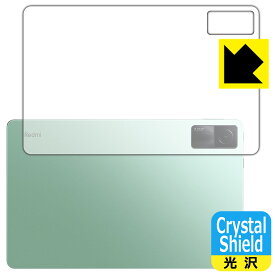 Crystal Shield【 光沢 】保護フィルム Xiaomi Redmi Pad (背面用) 日本製 自社製造直販