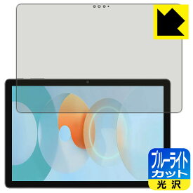 ブルーライトカット【 光沢 】保護フィルム Blackview Tab 13 日本製 自社製造直販