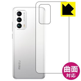Flexible Shield【 光沢 】保護フィルム Meizu 18 (背面用) 日本製 自社製造直販