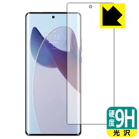 9H高硬度【 光沢 】保護フィルム moto X30 Pro 【 指紋認証対応 】 日本製 自社製造直販