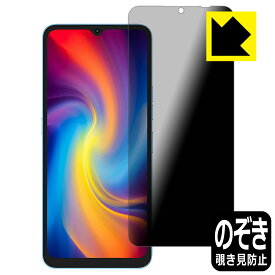 Privacy Shield【 覗き見防止・反射低減 】保護フィルム UMIDIGI A13 / A13 Pro / A13S 日本製 自社製造直販