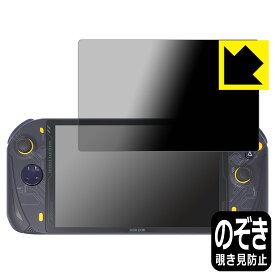 Privacy Shield【 覗き見防止・反射低減 】保護フィルム AOKZOE A1 / A1 Lite 日本製 自社製造直販
