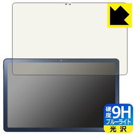 9H高硬度【ブルーライトカット】保護フィルム LAVIE Tab T10 T1075/EAS, TAB10/202 (10.61型ワイド・2022年11月発売モデル) 日本製 自社製造直販