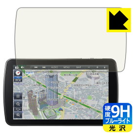 9H高硬度【 ブルーライトカット 】保護フィルム カーナビ Strada CN-F1D9C1D / CN-F1D9GD 日本製 自社製造直販