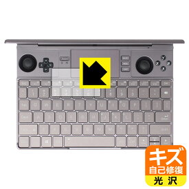 キズ自己修復保護フィルム GPD WIN Max 2 / GPD WIN Max 2 2023 (タッチパッド用) 日本製 自社製造直販