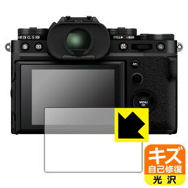 キズ自己修復保護フィルム FUJIFILM X-T5 日本製 自社製造直販