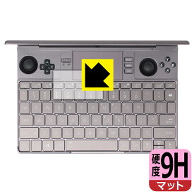 9H高硬度【 反射低減 】保護フィルム GPD WIN Max 2 / GPD WIN Max 2 2023 (タッチパッド用) 日本製 自社製造直販