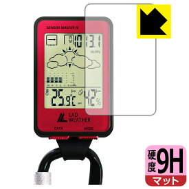 9H高硬度【 反射低減 】保護フィルム LAD WEATHER SENSOR MASTER IV (lad036) 【 2022年・新型モデル 】 日本製 自社製造直販