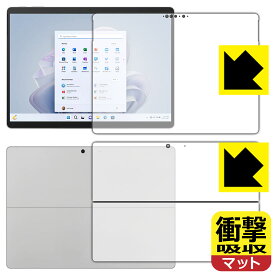衝撃吸収【反射低減】保護フィルム Surface Pro 9 (2022年11月発売モデル) 両面セット 日本製 自社製造直販