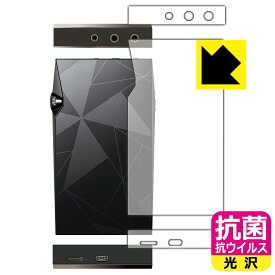 抗菌 抗ウイルス【 光沢 】保護フィルム Astell&Kern A&ultima SP3000 (上部/下部/背面用) 日本製 自社製造直販