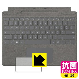 抗菌 抗ウイルス【光沢】保護フィルム Surface Pro 9, Pro 8, Pro X 用 Surface Pro Signature キーボード (トラックパッド用) 日本製 自社製造直販