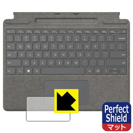 Perfect Shield【反射低減】保護フィルム Surface Pro 9, Pro 8, Pro X 用 Surface Pro Signature キーボード (トラックパッド用) 日本製 自社製造直販
