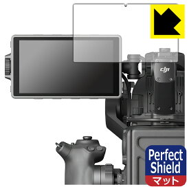 Perfect Shield【 反射低減 】保護フィルム DJI Ronin 4D 高輝度メインモニター 日本製 自社製造直販