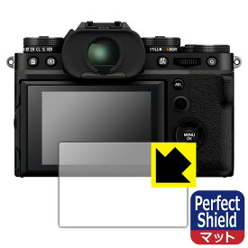 【 1000円ポッキリ 】【 ポイント5倍 】Perfect Shield【 反射低減 】保護フィルム FUJIFILM X-T5 日本製 自社製造直販