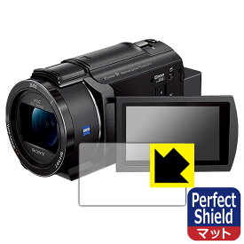 Perfect Shield【反射低減】保護フィルム デジタル4Kビデオカメラレコーダー FDR-AX45A 日本製 自社製造直販