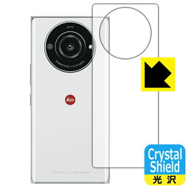 Crystal Shield【 光沢 】保護フィルム LEITZ PHONE 2 (背面用) 日本製 自社製造直販
