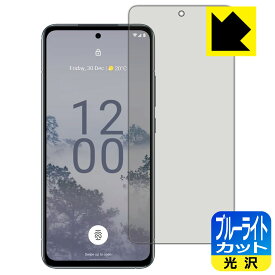 【 1000円ポッキリ 】【 ポイント5倍 】ブルーライトカット【 光沢 】保護フィルム Nokia X30 5G 【 指紋認証対応 】 日本製 自社製造直販