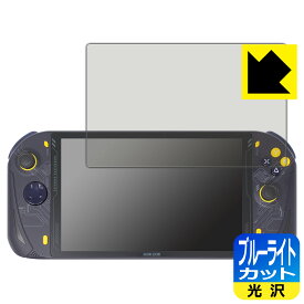 ブルーライトカット【 光沢 】保護フィルム AOKZOE A1 / A1 Lite 日本製 自社製造直販