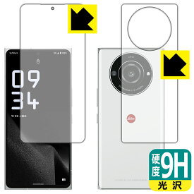 9H高硬度【 光沢 】保護フィルム LEITZ PHONE 2 (両面セット)【 指紋認証対応 】 日本製 自社製造直販