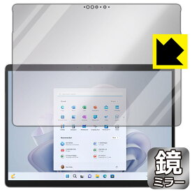 Mirror Shield 保護フィルム Surface Pro 9 (2022年11月発売モデル) 日本製 自社製造直販
