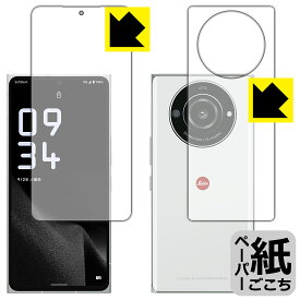 ペーパーライク保護フィルム LEITZ PHONE 2 (両面セット)【 指紋認証対応 】 日本製 自社製造直販