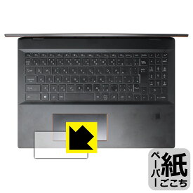 ペーパーライク保護フィルム MSI Summit E16 Flip A11U (タッチパッド用) 日本製 自社製造直販