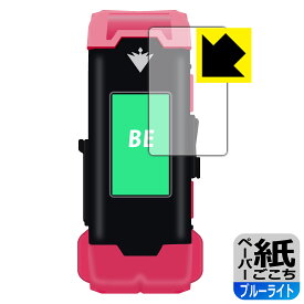 VITAL BRACELET BE (バイタルブレスBE) シリーズ用 ペーパーライク【 ブルーライトカット 】保護フィルム 日本製 自社製造直販