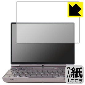 ペーパーライク保護フィルム GPD WIN Max 2 / GPD WIN Max 2 2023 【 2.5Dガラス用 】 日本製 自社製造直販