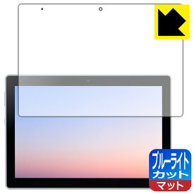 ブルーライトカット【 反射低減 】保護フィルム dtab d-51C 日本製 自社製造直販