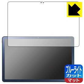 ブルーライトカット【反射低減】保護フィルム LAVIE Tab T10 T1075/EAS, TAB10/202 (10.61型ワイド・2022年11月発売モデル) 日本製 自社製造直販