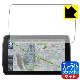 ブルーライトカット【 反射低減 】保護フィルム カーナビ Strada CN-F1D9C1D / CN-F1D9GD 日本製 自社製造直販