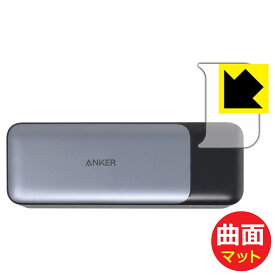 Flexible Shield Matte【反射低減】保護フィルム Anker 737 Power Bank (PowerCore 24000) 日本製 自社製造直販