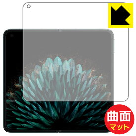 Flexible Shield Matte【 反射低減 】保護フィルム OPPO Find N2 (メイン画面用) 日本製 自社製造直販