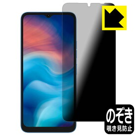 Privacy Shield【 覗き見防止・反射低減 】保護フィルム UMIDIGI G1 / G1 Max / G1 Plus 日本製 自社製造直販