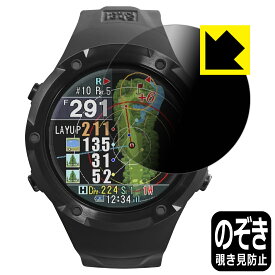 Privacy Shield【 覗き見防止・反射低減 】保護フィルム Shot Navi Evolve PRO 日本製 自社製造直販